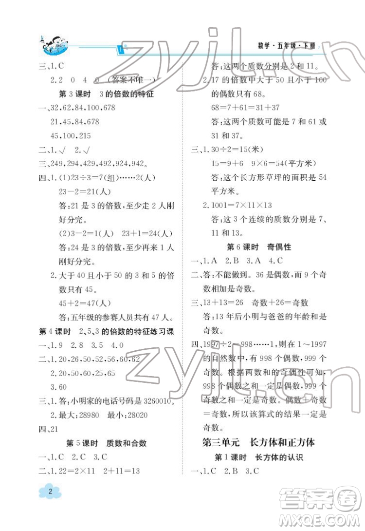 江西高校出版社2022金太陽(yáng)導(dǎo)學(xué)案數(shù)學(xué)五年級(jí)下冊(cè)人教版答案