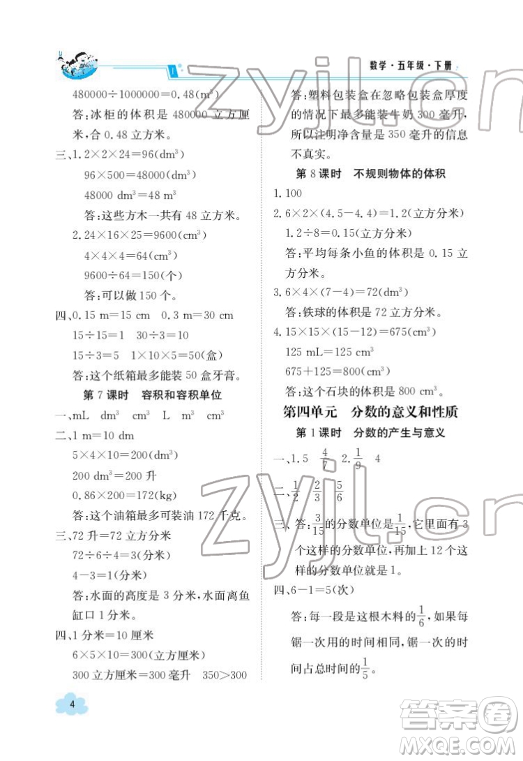 江西高校出版社2022金太陽(yáng)導(dǎo)學(xué)案數(shù)學(xué)五年級(jí)下冊(cè)人教版答案