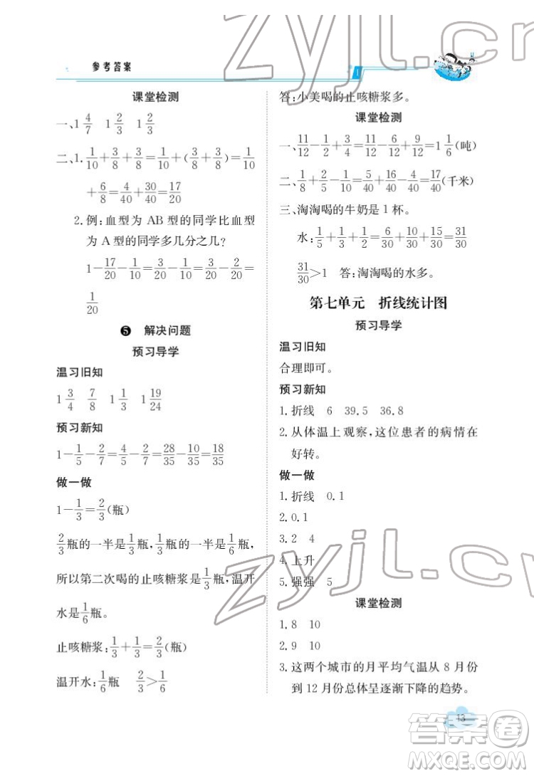 江西高校出版社2022金太陽(yáng)導(dǎo)學(xué)案數(shù)學(xué)五年級(jí)下冊(cè)人教版答案