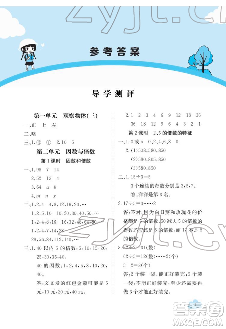 江西高校出版社2022金太陽(yáng)導(dǎo)學(xué)案數(shù)學(xué)五年級(jí)下冊(cè)人教版答案