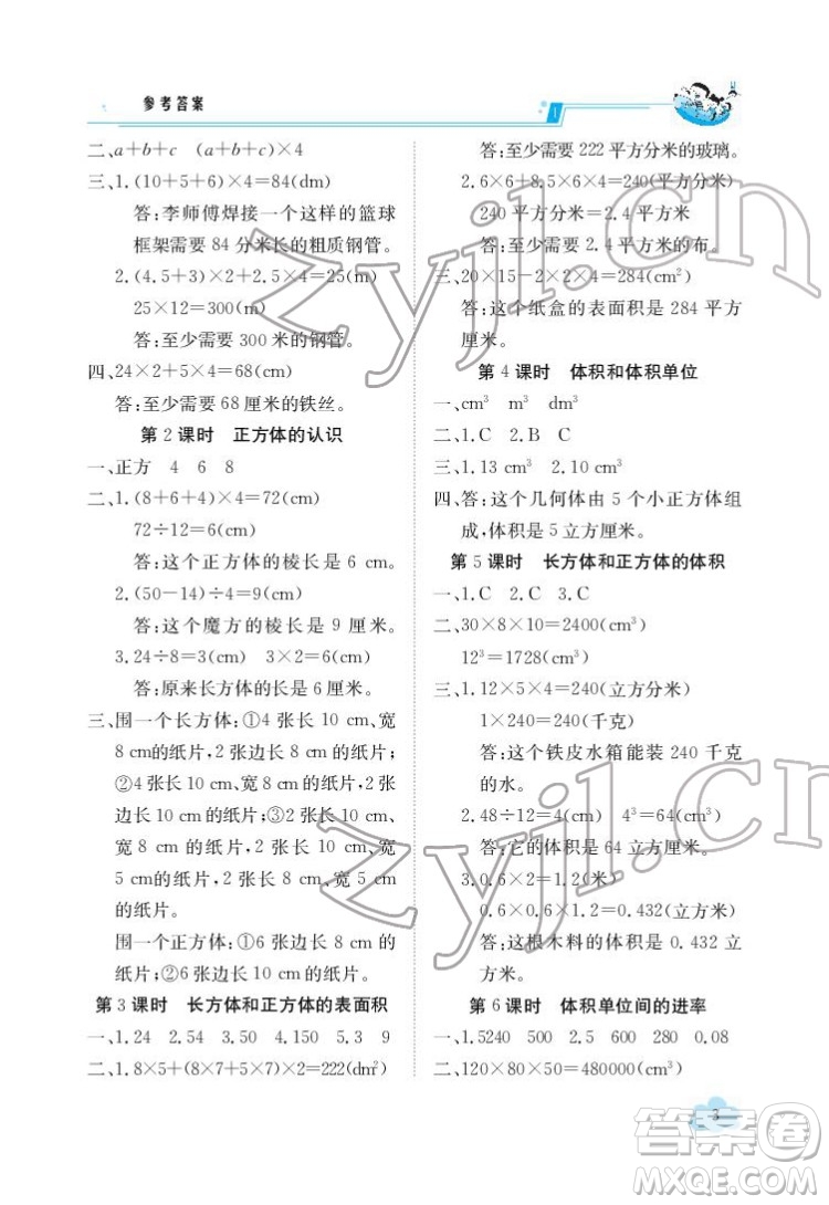江西高校出版社2022金太陽(yáng)導(dǎo)學(xué)案數(shù)學(xué)五年級(jí)下冊(cè)人教版答案