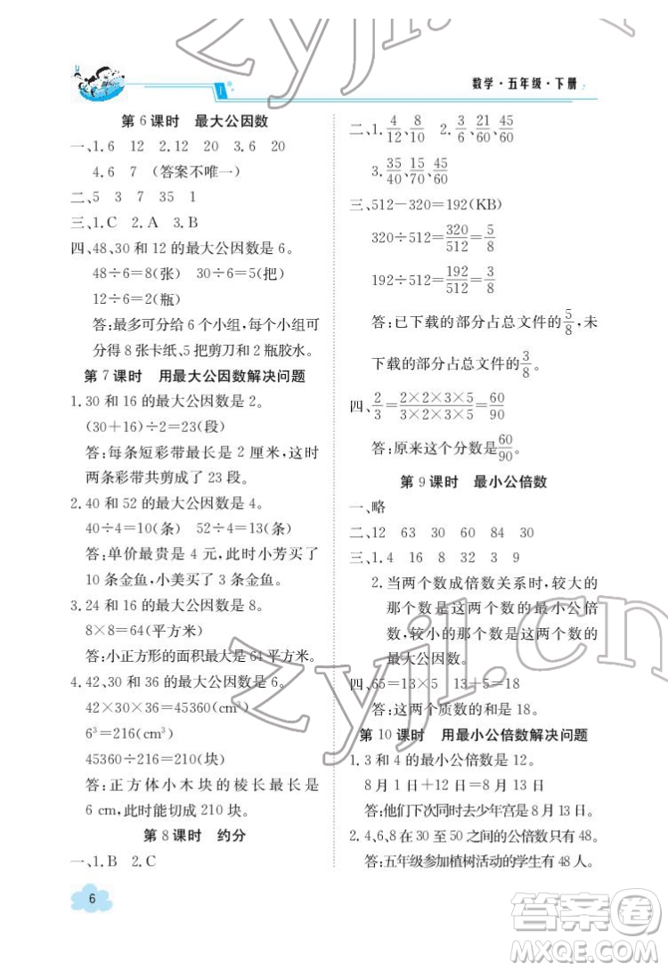 江西高校出版社2022金太陽(yáng)導(dǎo)學(xué)案數(shù)學(xué)五年級(jí)下冊(cè)人教版答案