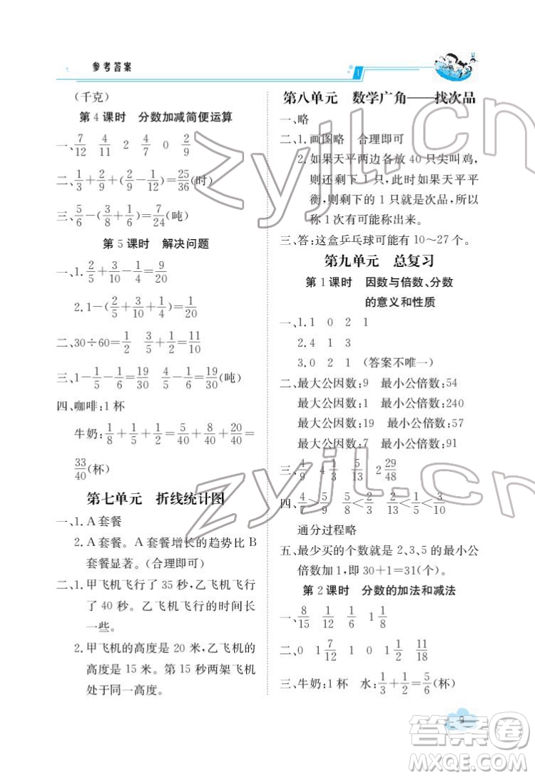 江西高校出版社2022金太陽(yáng)導(dǎo)學(xué)案數(shù)學(xué)五年級(jí)下冊(cè)人教版答案