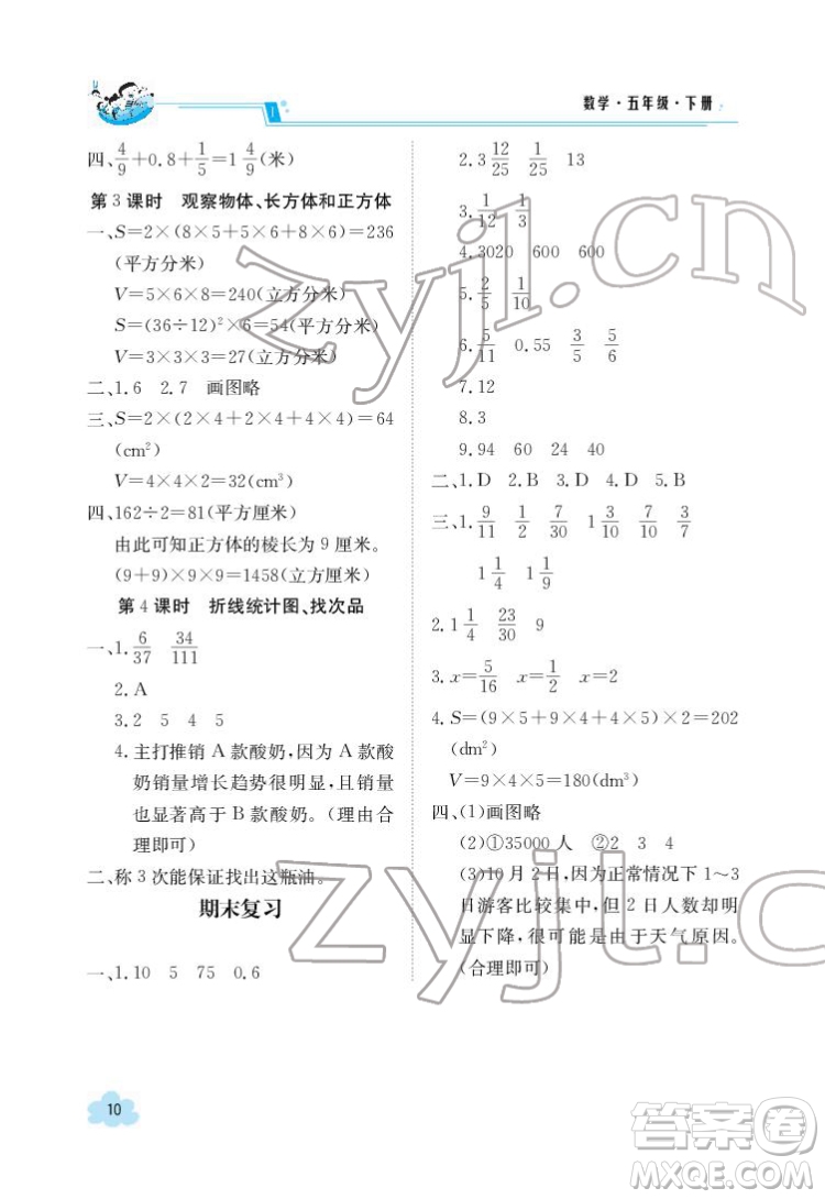 江西高校出版社2022金太陽(yáng)導(dǎo)學(xué)案數(shù)學(xué)五年級(jí)下冊(cè)人教版答案