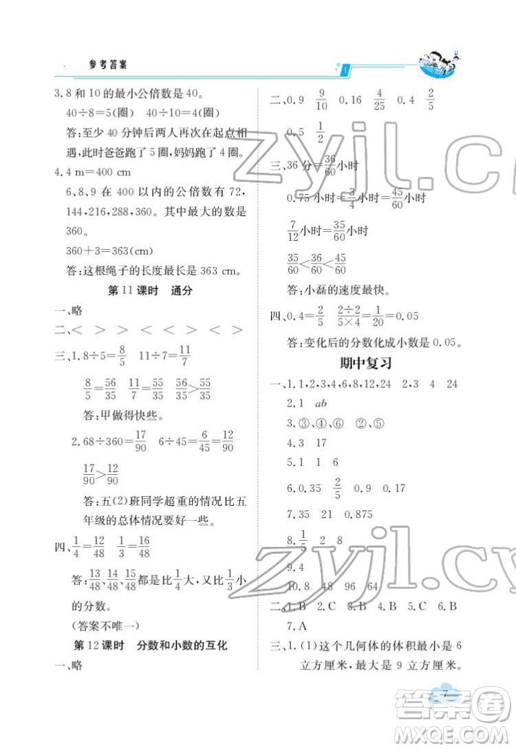 江西高校出版社2022金太陽(yáng)導(dǎo)學(xué)案數(shù)學(xué)五年級(jí)下冊(cè)人教版答案