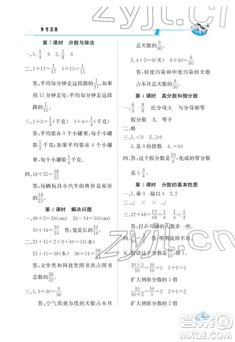 江西高校出版社2022金太陽(yáng)導(dǎo)學(xué)案數(shù)學(xué)五年級(jí)下冊(cè)人教版答案