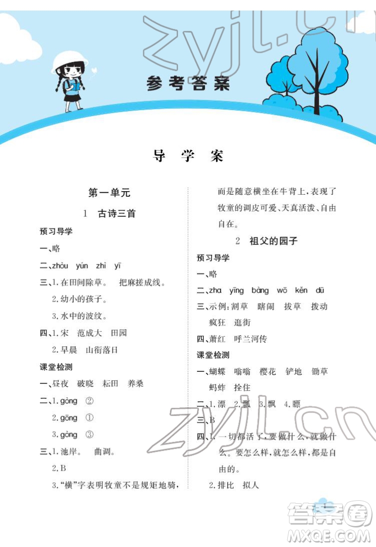 江西高校出版社2022金太陽導(dǎo)學(xué)案語文五年級下冊人教版答案