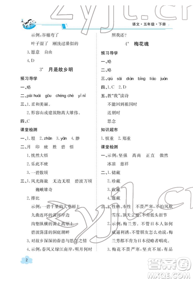 江西高校出版社2022金太陽導(dǎo)學(xué)案語文五年級下冊人教版答案