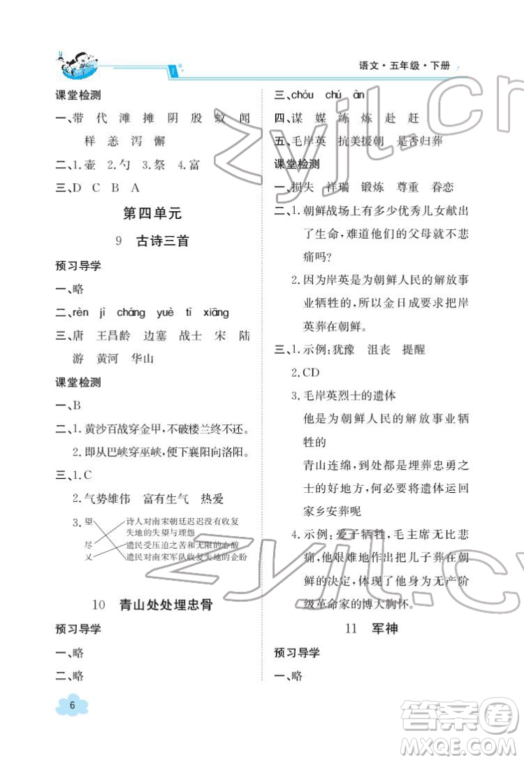 江西高校出版社2022金太陽導(dǎo)學(xué)案語文五年級下冊人教版答案