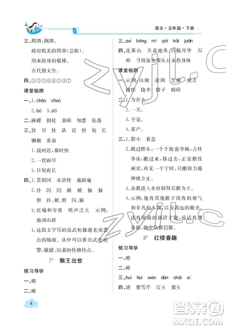 江西高校出版社2022金太陽導(dǎo)學(xué)案語文五年級下冊人教版答案