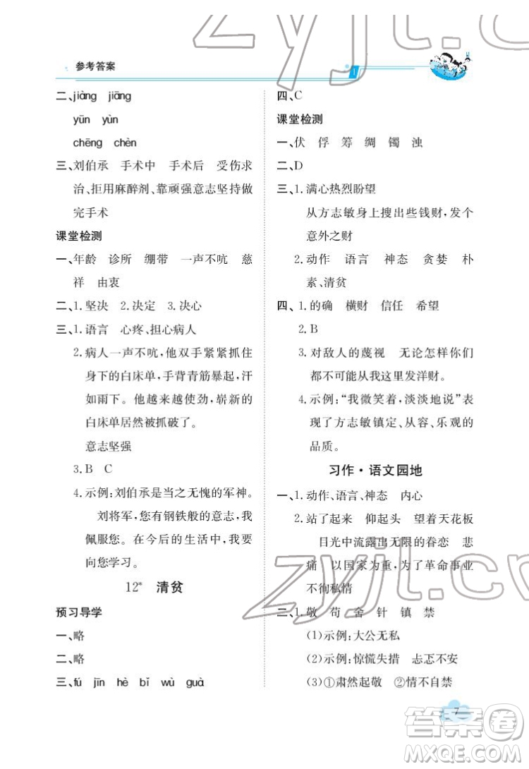 江西高校出版社2022金太陽導(dǎo)學(xué)案語文五年級下冊人教版答案