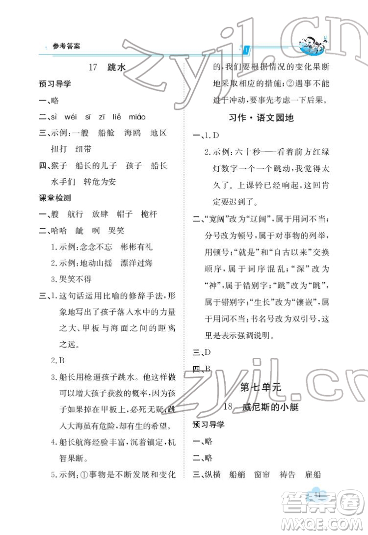 江西高校出版社2022金太陽導(dǎo)學(xué)案語文五年級下冊人教版答案