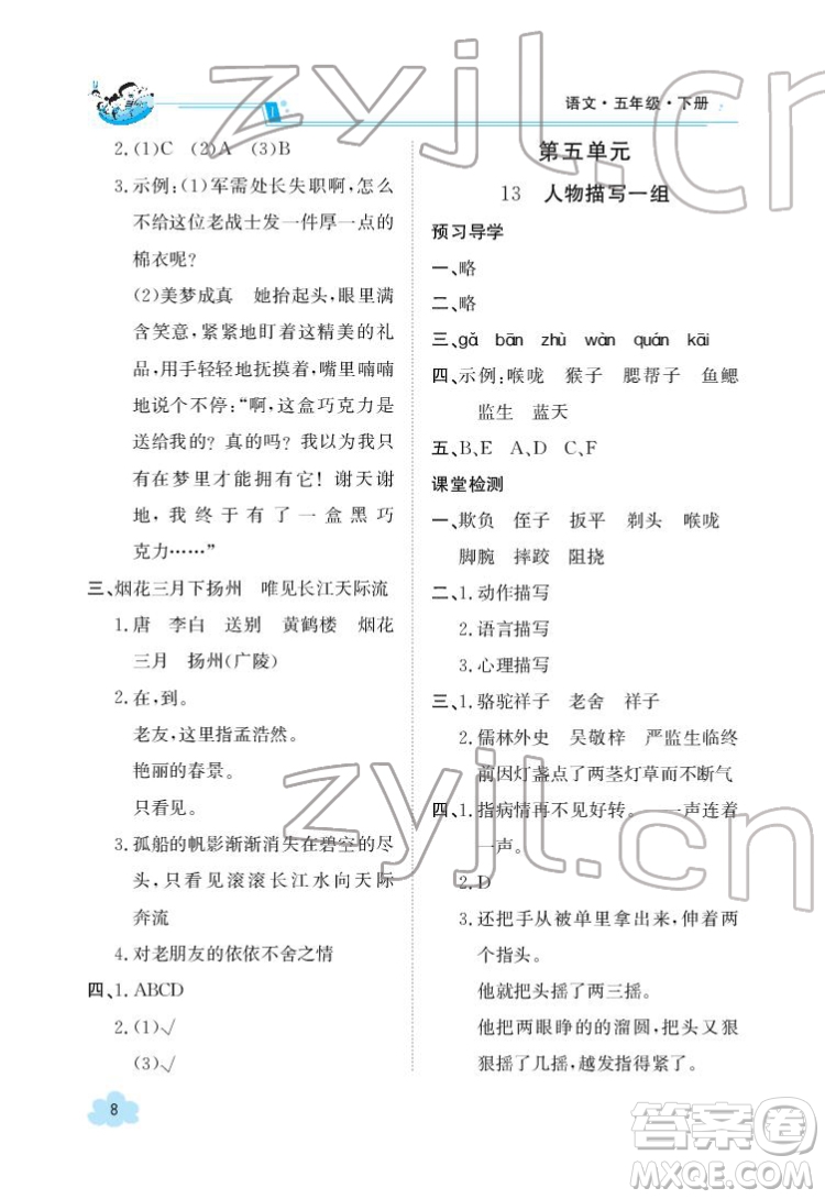 江西高校出版社2022金太陽導(dǎo)學(xué)案語文五年級下冊人教版答案