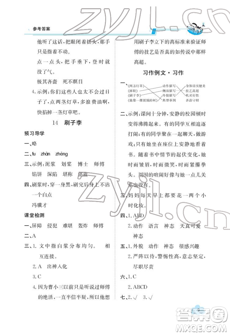 江西高校出版社2022金太陽導(dǎo)學(xué)案語文五年級下冊人教版答案
