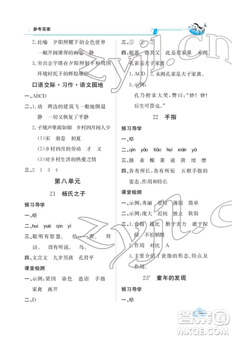 江西高校出版社2022金太陽導(dǎo)學(xué)案語文五年級下冊人教版答案