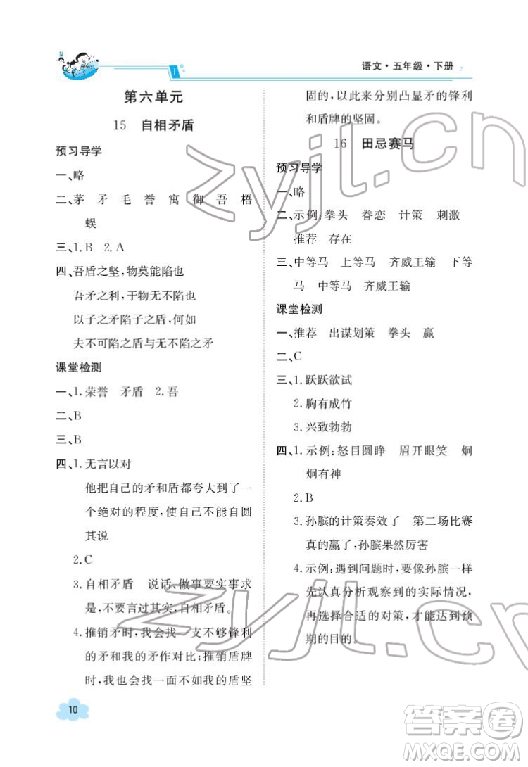 江西高校出版社2022金太陽導(dǎo)學(xué)案語文五年級下冊人教版答案
