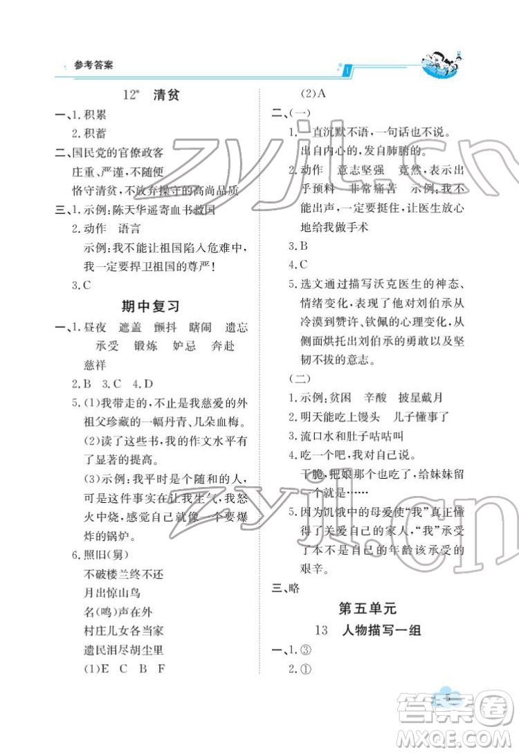 江西高校出版社2022金太陽導(dǎo)學(xué)案語文五年級下冊人教版答案