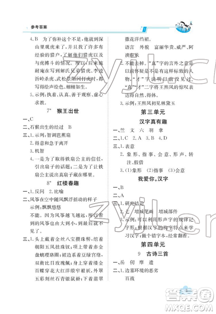 江西高校出版社2022金太陽導(dǎo)學(xué)案語文五年級下冊人教版答案