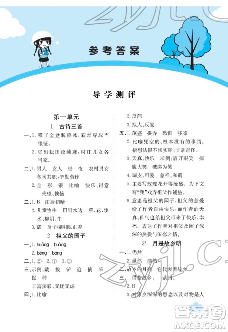 江西高校出版社2022金太陽導(dǎo)學(xué)案語文五年級下冊人教版答案