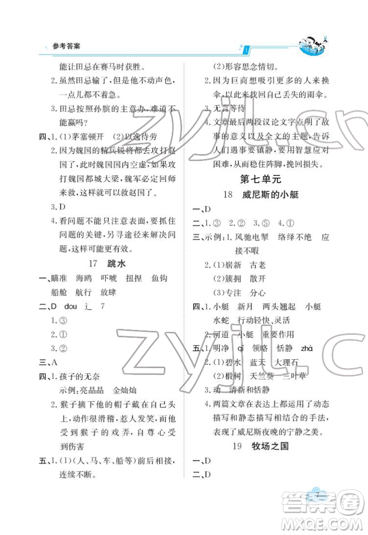 江西高校出版社2022金太陽導(dǎo)學(xué)案語文五年級下冊人教版答案