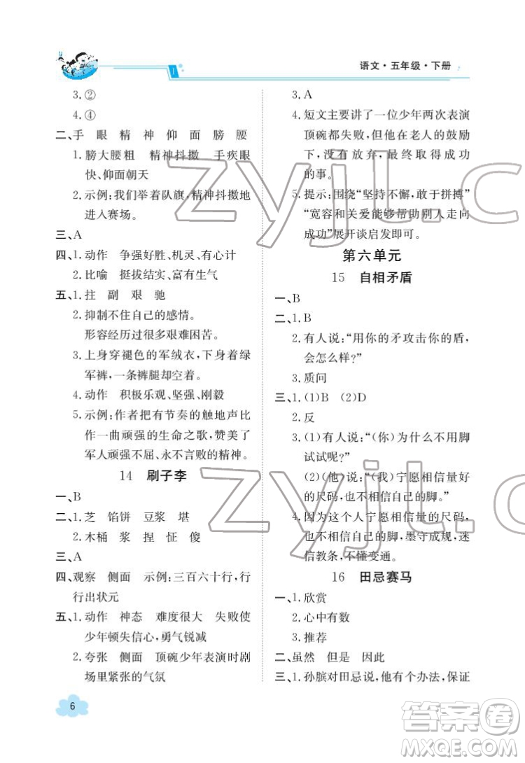 江西高校出版社2022金太陽導(dǎo)學(xué)案語文五年級下冊人教版答案