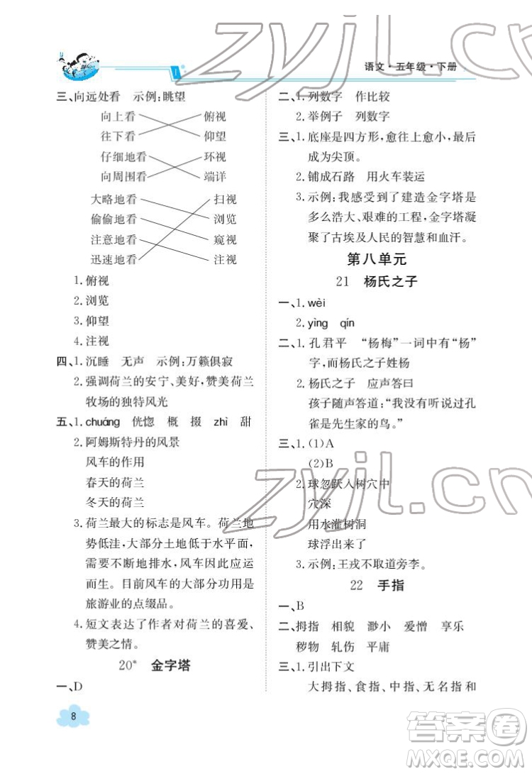 江西高校出版社2022金太陽導(dǎo)學(xué)案語文五年級下冊人教版答案