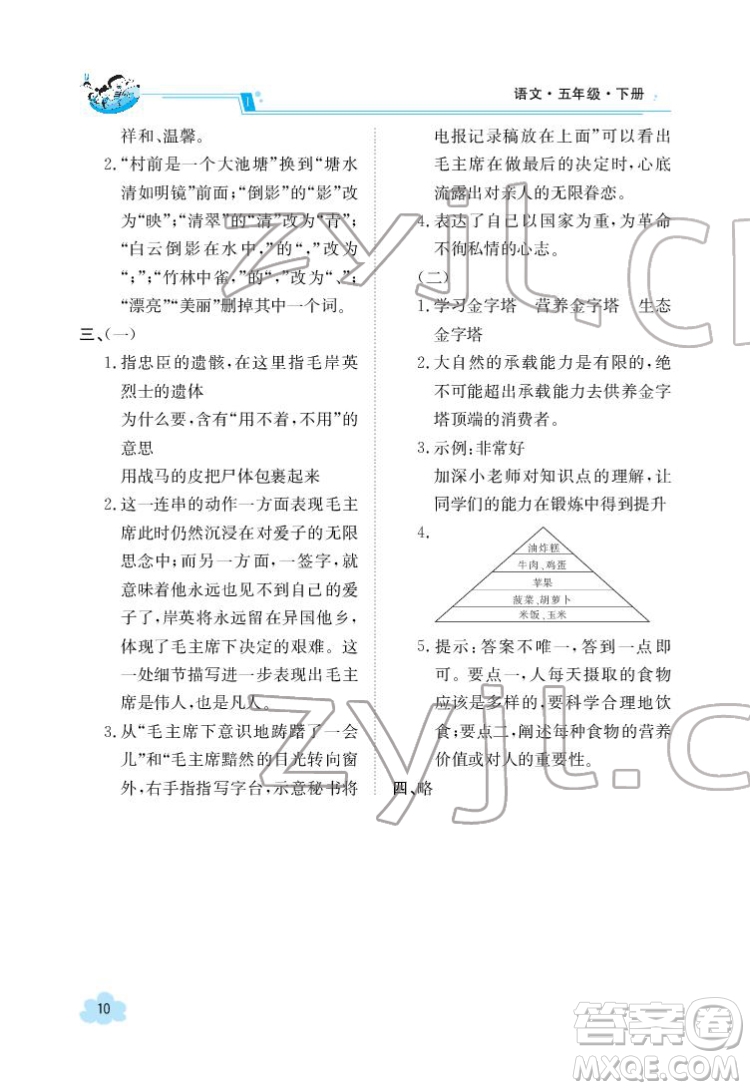 江西高校出版社2022金太陽導(dǎo)學(xué)案語文五年級下冊人教版答案