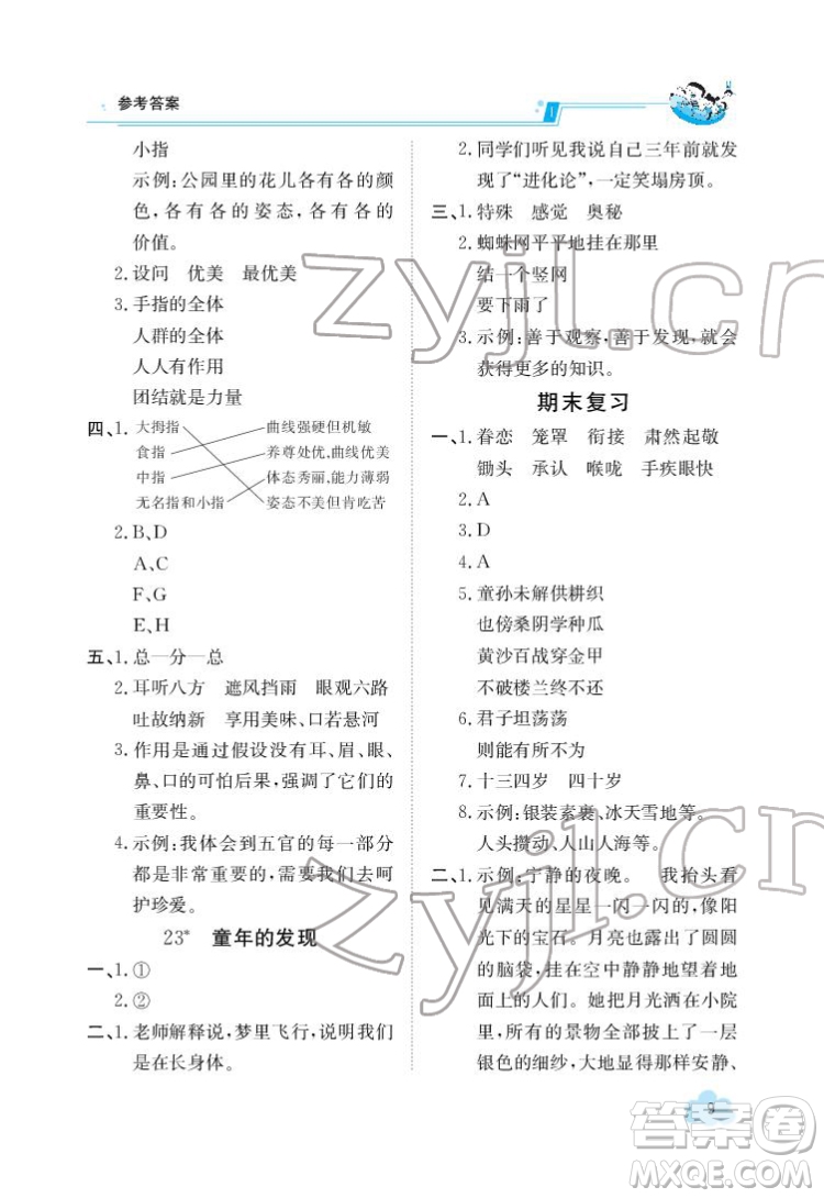 江西高校出版社2022金太陽導(dǎo)學(xué)案語文五年級下冊人教版答案