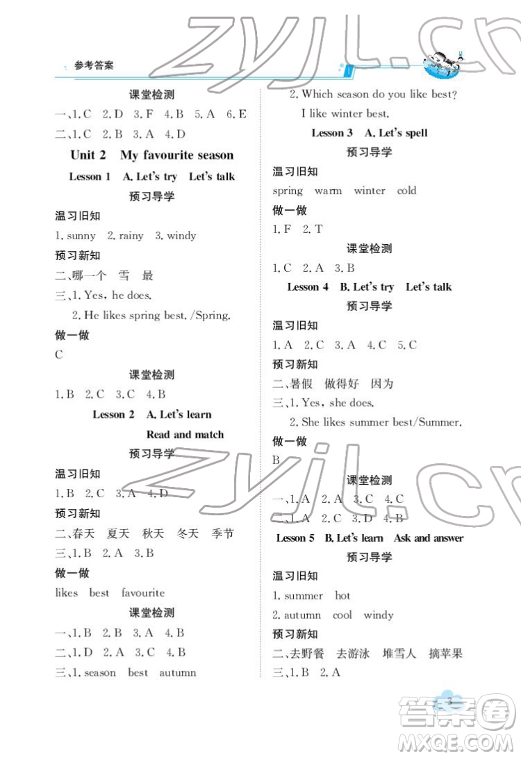 江西高校出版社2022金太陽導(dǎo)學(xué)案英語五年級(jí)下冊(cè)人教版答案