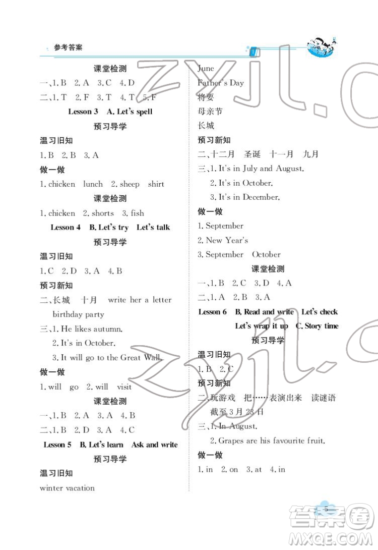 江西高校出版社2022金太陽導(dǎo)學(xué)案英語五年級(jí)下冊(cè)人教版答案
