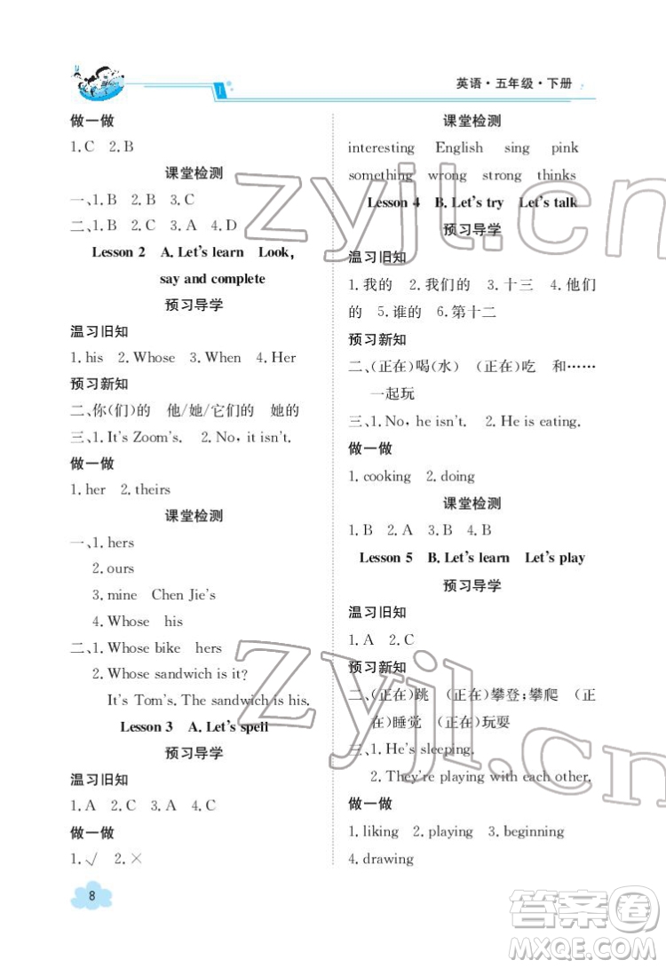 江西高校出版社2022金太陽導(dǎo)學(xué)案英語五年級(jí)下冊(cè)人教版答案
