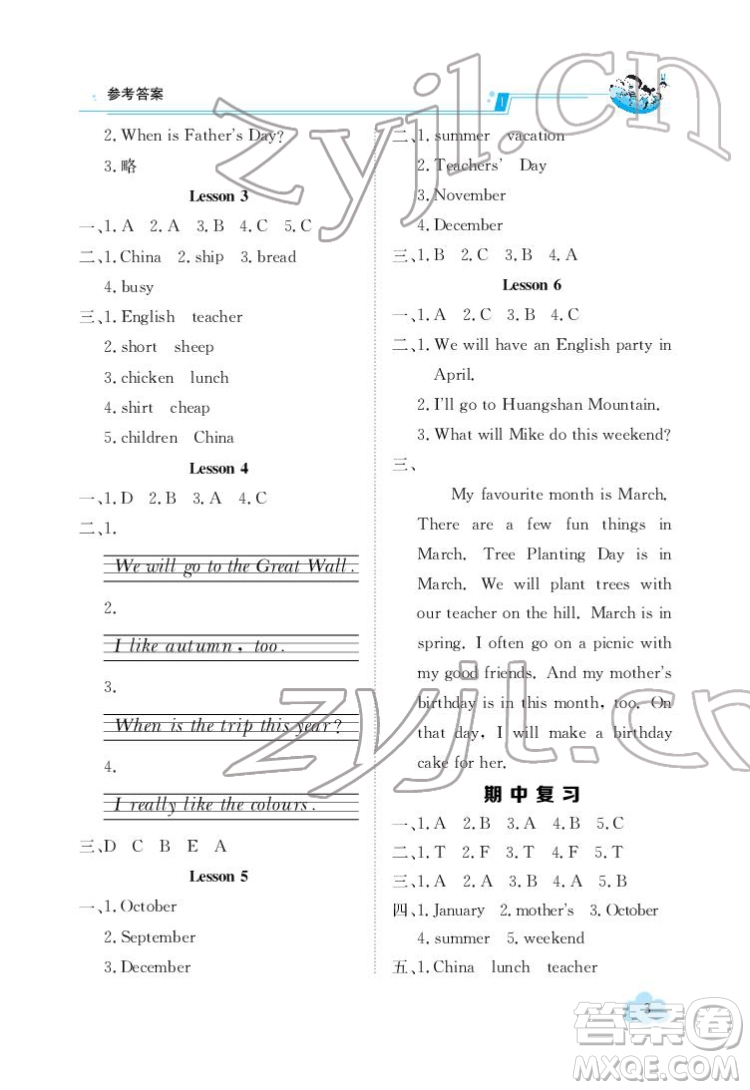 江西高校出版社2022金太陽導(dǎo)學(xué)案英語五年級(jí)下冊(cè)人教版答案