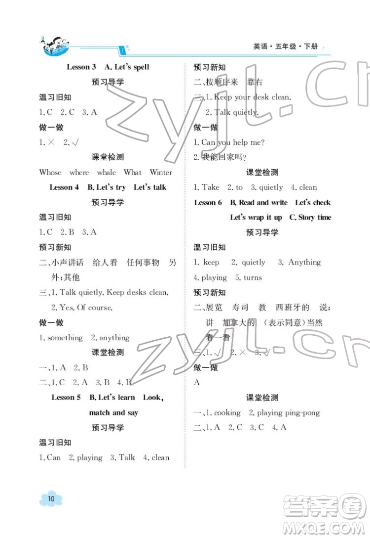 江西高校出版社2022金太陽導(dǎo)學(xué)案英語五年級(jí)下冊(cè)人教版答案