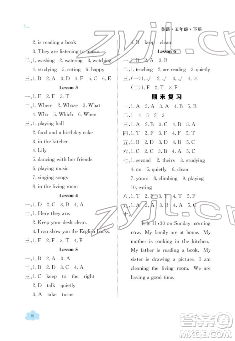 江西高校出版社2022金太陽導(dǎo)學(xué)案英語五年級(jí)下冊(cè)人教版答案