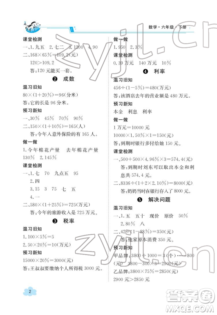 江西高校出版社2022金太陽導(dǎo)學(xué)案數(shù)學(xué)六年級下冊人教版答案