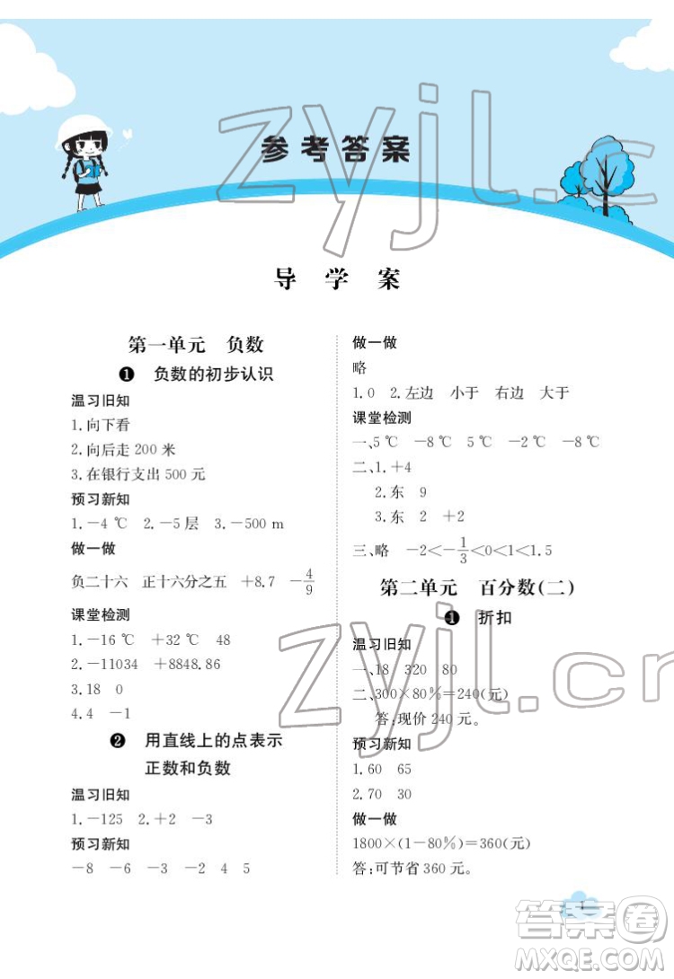 江西高校出版社2022金太陽導(dǎo)學(xué)案數(shù)學(xué)六年級下冊人教版答案