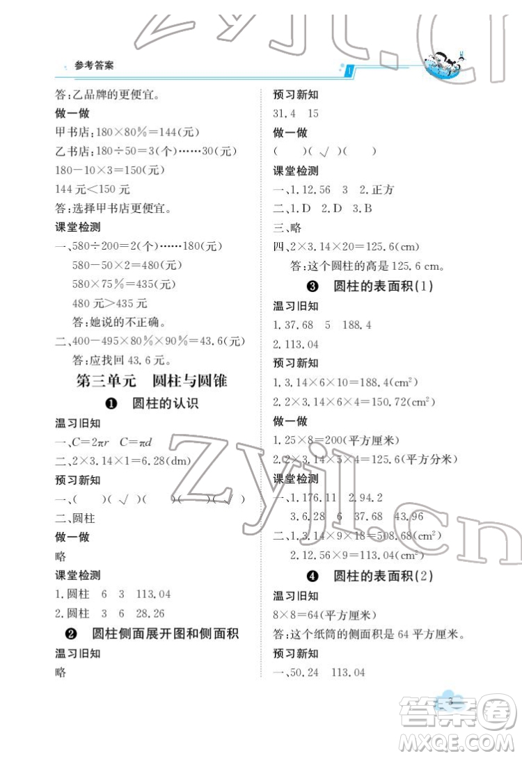 江西高校出版社2022金太陽導(dǎo)學(xué)案數(shù)學(xué)六年級下冊人教版答案
