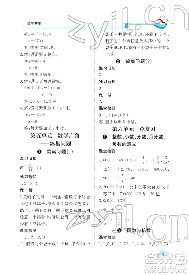 江西高校出版社2022金太陽導(dǎo)學(xué)案數(shù)學(xué)六年級下冊人教版答案