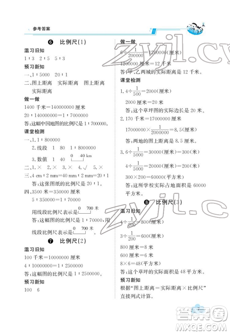 江西高校出版社2022金太陽導(dǎo)學(xué)案數(shù)學(xué)六年級下冊人教版答案