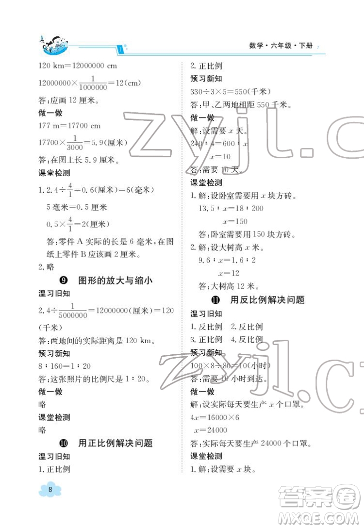 江西高校出版社2022金太陽導(dǎo)學(xué)案數(shù)學(xué)六年級下冊人教版答案