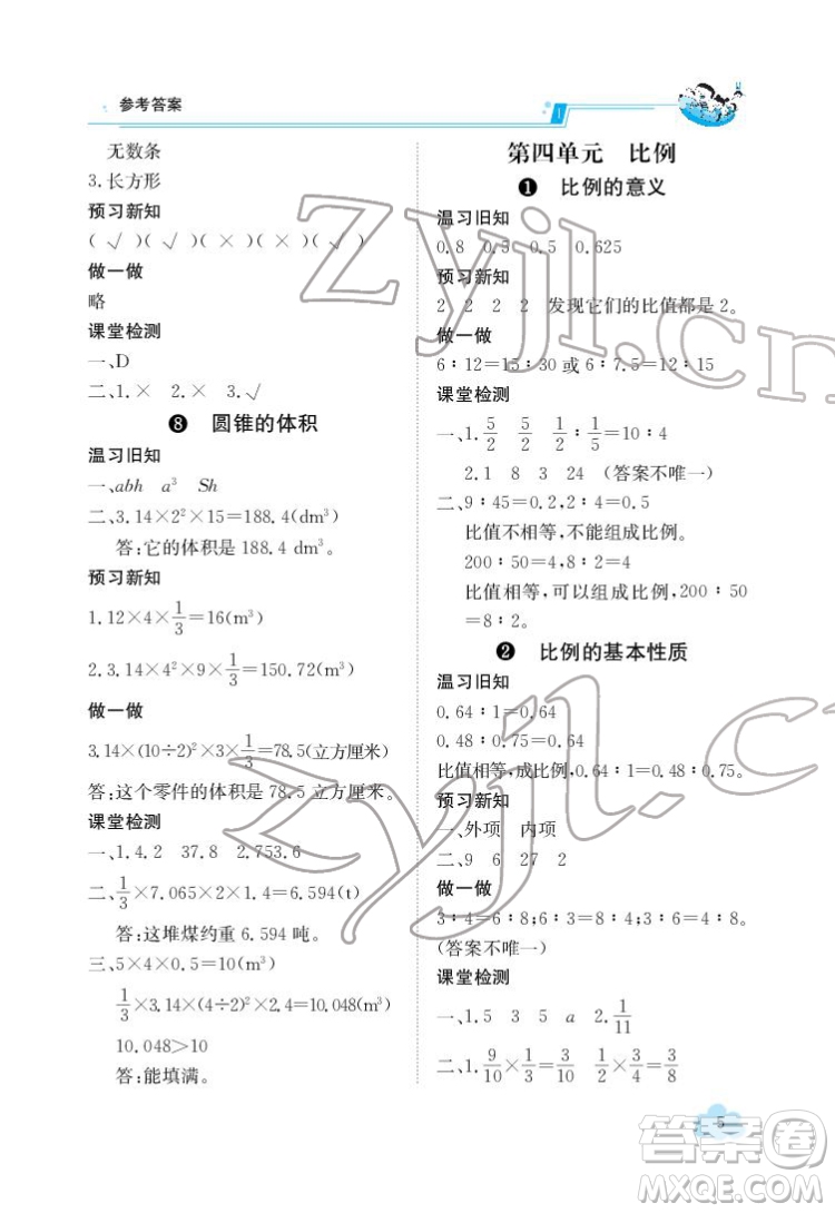 江西高校出版社2022金太陽導(dǎo)學(xué)案數(shù)學(xué)六年級下冊人教版答案