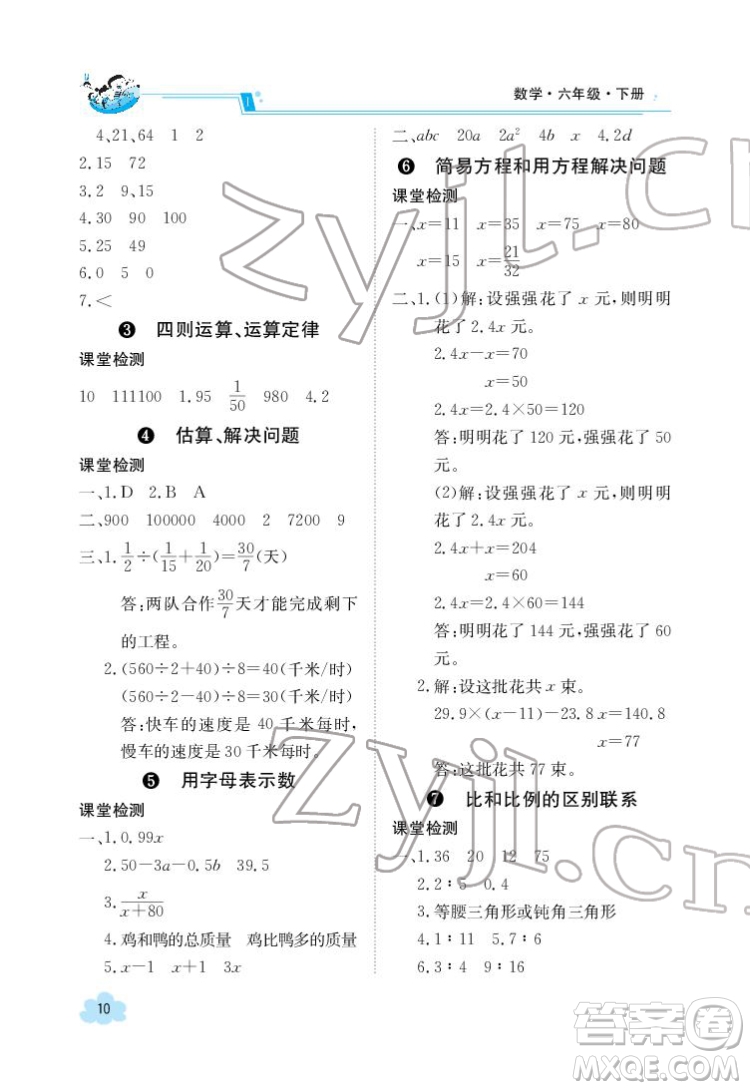 江西高校出版社2022金太陽導(dǎo)學(xué)案數(shù)學(xué)六年級下冊人教版答案