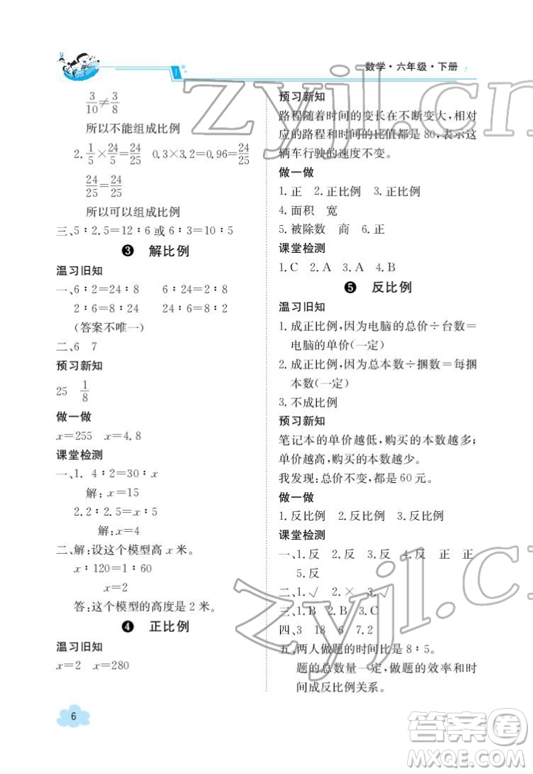 江西高校出版社2022金太陽導(dǎo)學(xué)案數(shù)學(xué)六年級下冊人教版答案