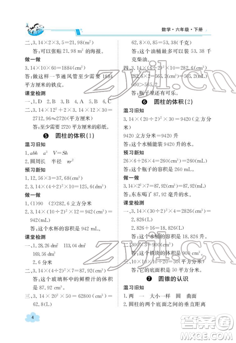 江西高校出版社2022金太陽導(dǎo)學(xué)案數(shù)學(xué)六年級下冊人教版答案