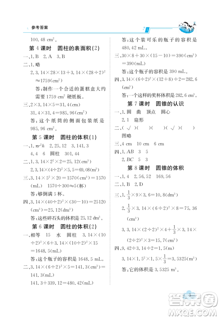 江西高校出版社2022金太陽導(dǎo)學(xué)案數(shù)學(xué)六年級下冊人教版答案