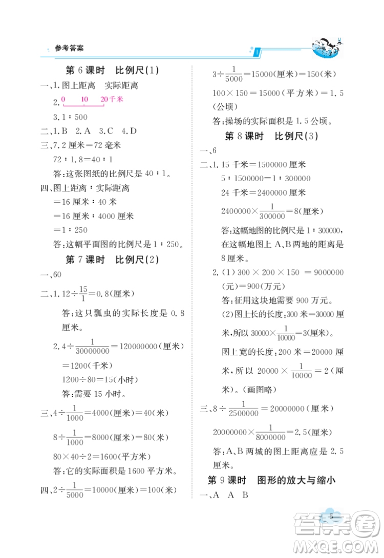 江西高校出版社2022金太陽導(dǎo)學(xué)案數(shù)學(xué)六年級下冊人教版答案