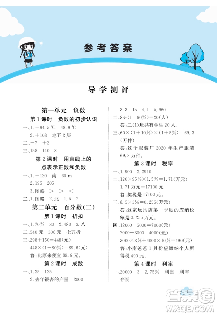 江西高校出版社2022金太陽導(dǎo)學(xué)案數(shù)學(xué)六年級下冊人教版答案