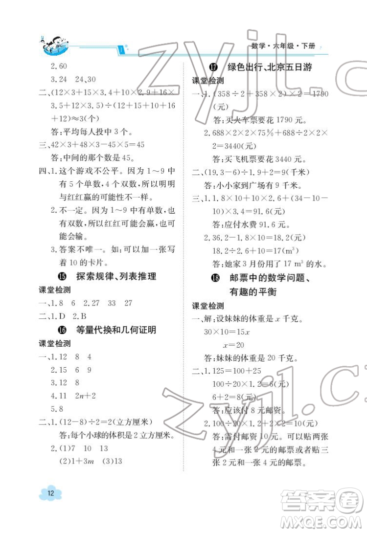 江西高校出版社2022金太陽導(dǎo)學(xué)案數(shù)學(xué)六年級下冊人教版答案