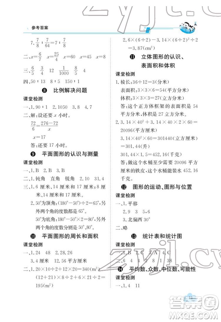 江西高校出版社2022金太陽導(dǎo)學(xué)案數(shù)學(xué)六年級下冊人教版答案