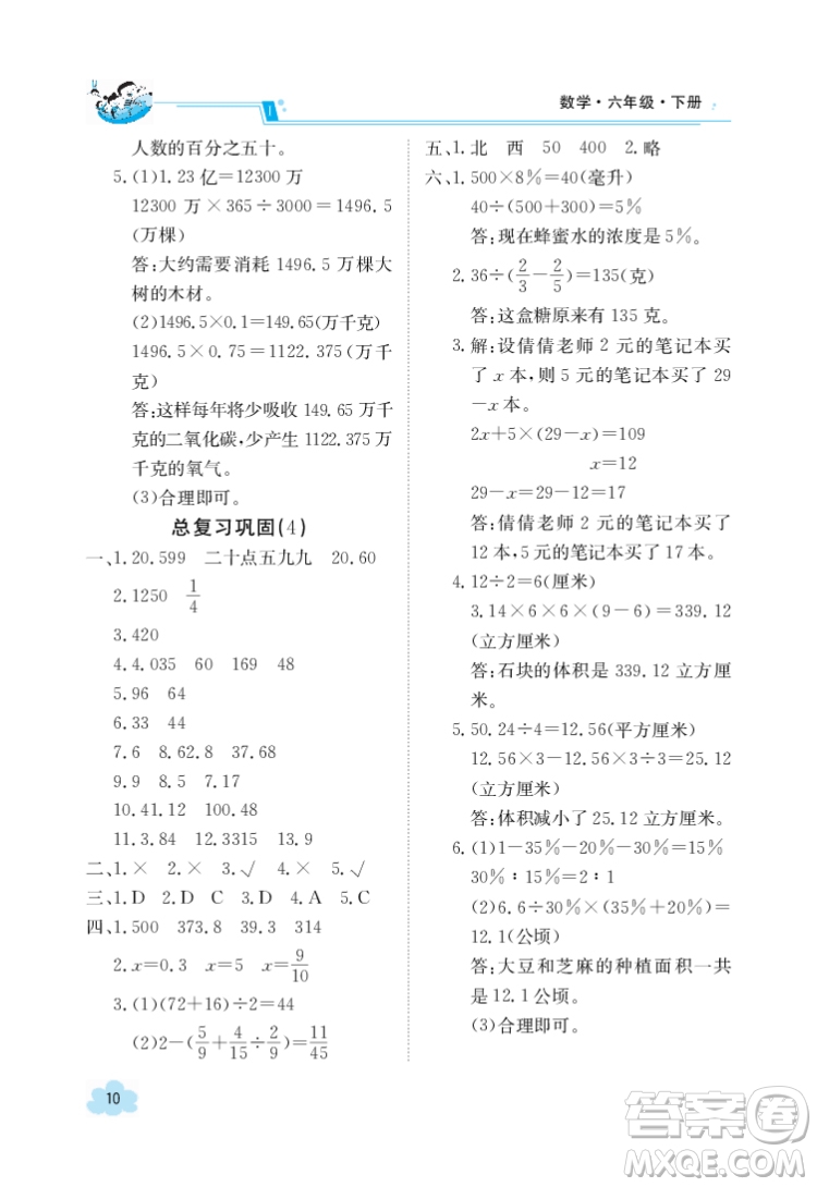 江西高校出版社2022金太陽導(dǎo)學(xué)案數(shù)學(xué)六年級下冊人教版答案